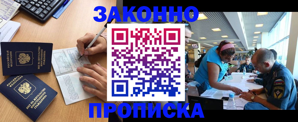купить прописку в Мытищах