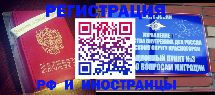 прописка для военкомата в Мытищах