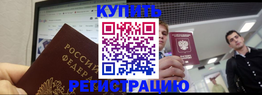 временная регистрация 2025 в Мытищах